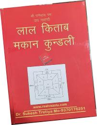 Lal kitab Makan Kundali Book
